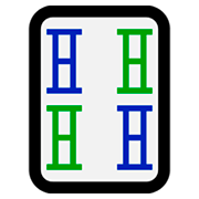 🀓 Emoji Mahjong - cuatro bambúes en Microsoft Windows 10 Fall Creators Update.