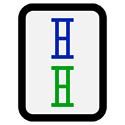 🀑 Emoji Mahjong - dos bambúes en Microsoft Windows 10 Fall Creators Update.