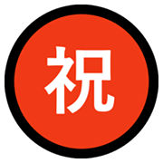 ㊗️ Emoji Botão Japonês De «parabéns» na Microsoft Windows 10 May 2019 Update.