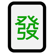 🀅 Emoji Mahjong - dragón verde en Microsoft Windows 10 May 2019 Update.