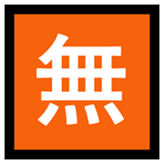 Emoji 🈚 Ideogramma Giapponese Di “Gratis” su Microsoft Windows 10 May 2019 Update.