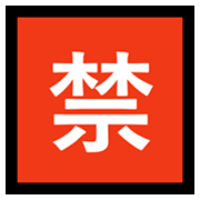 🈲 Emoji Ideograma Japonés Para «prohibido» en Microsoft Windows 10 May 2019 Update.