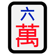 Émoji 🀌 Mah-jong - six symboles sur Microsoft Windows 10 October 2018 Update.