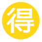 Emoji 🉐 Ideogramma Giapponese Di “Occasione” su Microsoft Windows 10.