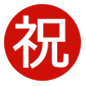 Emoji ㊗️ Ideogramma Giapponese Di “Congratulazioni” su Microsoft Windows 10.