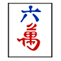 Emoji 🀌 Mahjong - sei simboli su Microsoft Windows 10.