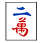 🀈 Emoji Mahjong - dois símbolos  na Microsoft Windows 10.