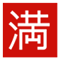 Emoji 🈵 Ideogramma Giapponese Di “Nessun Posto Libero” su Microsoft Windows 10.