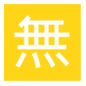 🈚 Emoji Botão Japonês De «gratuito» na Microsoft Windows 10.