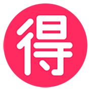 🉐 Emoji Ideograma Japonés Para «ganga» en Microsoft Windows 11 22H2.