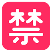 Emoji 🈲 Ideogramma Giapponese Di “Proibito” su Microsoft Windows 11 22H2.