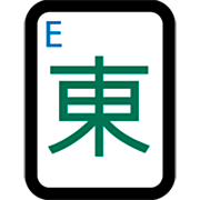 🀀 Emoji Mahjong - Viento del este en Microsoft Windows 11 22H2.