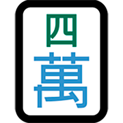 🀊 Emoji Mahjong - cuatro símbolos en Microsoft Windows 11 22H2.