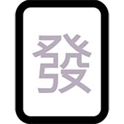🀅 Emoji Mahjong dragão verde  na Microsoft Windows 11 22H2.