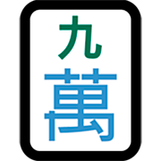 Émoji 🀏 Mah-jong neuf symboles sur Microsoft Windows 11 22H2.