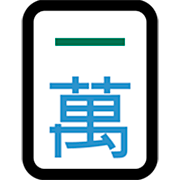 Emoji 🀇 Mahjong - uno simbolo su Microsoft Windows 11 22H2.