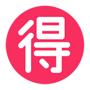 Emoji 🉐 Ideogramma Giapponese Di “Occasione” su Microsoft Windows 11 November 2021 Update.