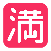 Emoji 🈵 Ideogramma Giapponese Di “Nessun Posto Libero” su Microsoft Windows 11 November 2021 Update.