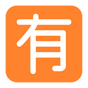 Emoji 🈶 Ideogramma Giapponese Di “A Pagamento” su Microsoft Windows 11 November 2021 Update.