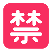 🈲 Emoji Ideograma Japonés Para «prohibido» en Microsoft Windows 11 November 2021 Update.