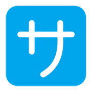 Émoji 🈂️ Bouton Frais De Service En Japonais sur Microsoft Windows 11 November 2021 Update.