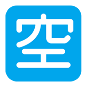 Émoji 🈳 Bouton Chambres Disponibles En Japonais sur Microsoft Windows 11 November 2021 Update.