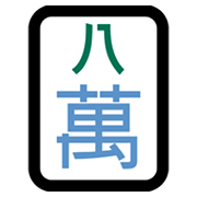 Émoji 🀎 Mah-jong huit symboles sur Microsoft Windows 11 November 2021 Update.