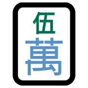Émoji 🀋 Mah-jong - cinq symboles sur Microsoft Windows 11 November 2021 Update.