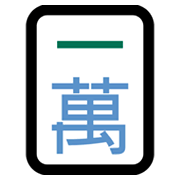 Emoji 🀇 Mahjong - uno simbolo su Microsoft Windows 11 November 2021 Update.