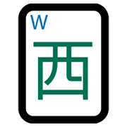 Émoji 🀂 Mah-jong - vent ouest sur Microsoft Windows 11 November 2021 Update.
