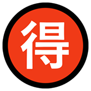 Emoji 🉐 Ideogramma Giapponese Di “Occasione” su Microsoft Windows 11.