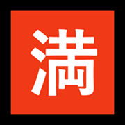 Emoji 🈵 Ideogramma Giapponese Di “Nessun Posto Libero” su Microsoft Windows 11.