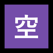 🈳 Emoji Ideograma Japonés Para «vacante» en Microsoft Windows 11.