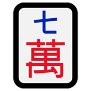 🀍 Emoji Mahjong - sete símbolos  na Microsoft Windows 11.