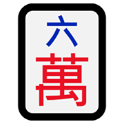 🀌 Emoji Mahjong - seis caracteres  na Microsoft Windows 11.