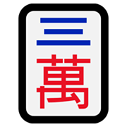 Emoji 🀉 Mahjong - tre simboli su Microsoft Windows 11.
