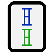 🀑 Emoji Mahjong - dos bambúes en Microsoft Windows 11.