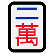 Emoji 🀈 Mahjong - due simboli su Microsoft Windows 11.