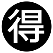 🉐 Emoji Ideograma Japonés Para «ganga» en Microsoft Windows 8.0.