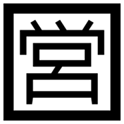 🈺 Emoji Ideograma Japonés Para «abierto» en Microsoft Windows 8.0.