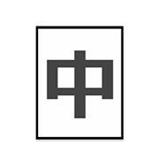 Emoji 🀄 Tessera Mahjong su Microsoft Windows 8.1.