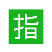 Emoji 🈯 Ideogramma Giapponese Di “Riservato” su Microsoft Windows 8.1.