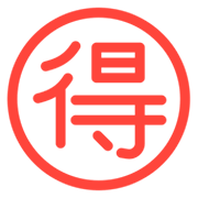 Émoji 🉐 Bouton Bonne Affaire En Japonais sur Mozilla Firefox OS 2.5.