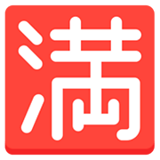 🈵 Emoji Ideograma Japonés Para «completo» en Mozilla Firefox OS 2.5.