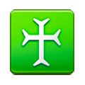 Emoji ♰ Croce siriana occidentale su Samsung Experience 8.0.