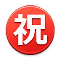 Emoji ㊗️ Ideogramma Giapponese Di “Congratulazioni” su Samsung Experience 9.0.