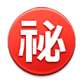 Émoji ㊙️ Bouton Secret En Japonais sur Samsung Experience 9.0.