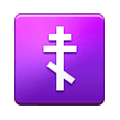 ☦️ Emoji Cruz Ortodoxa en Samsung Experience 9.0.