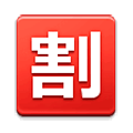 Émoji 🈹 Bouton Réduction En Japonais sur Samsung Experience 9.0.