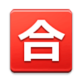 Emoji 🈴 Ideogramma Giapponese Di “Voto Di Sufficienza” su Samsung Experience 9.0.